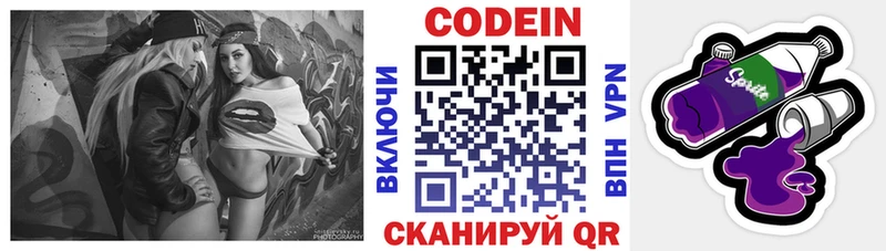 Codein напиток Lean (лин)  omg ТОР  Мирный 