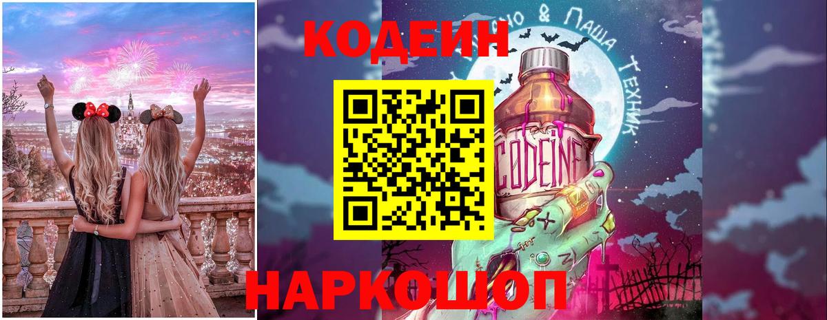 Мирный  Кодеиновый сироп Lean Purple Drank  Вход с VPN 