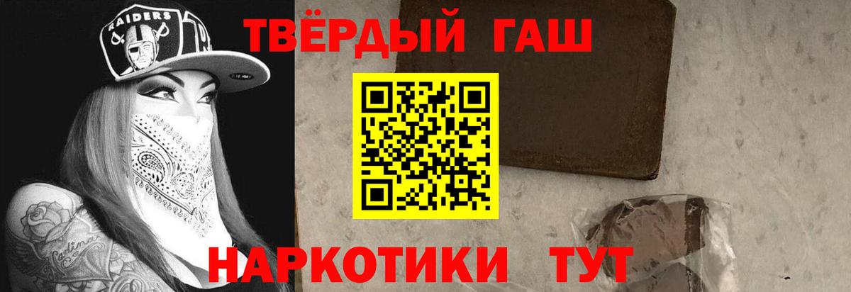 Гашиш хэш Мирный