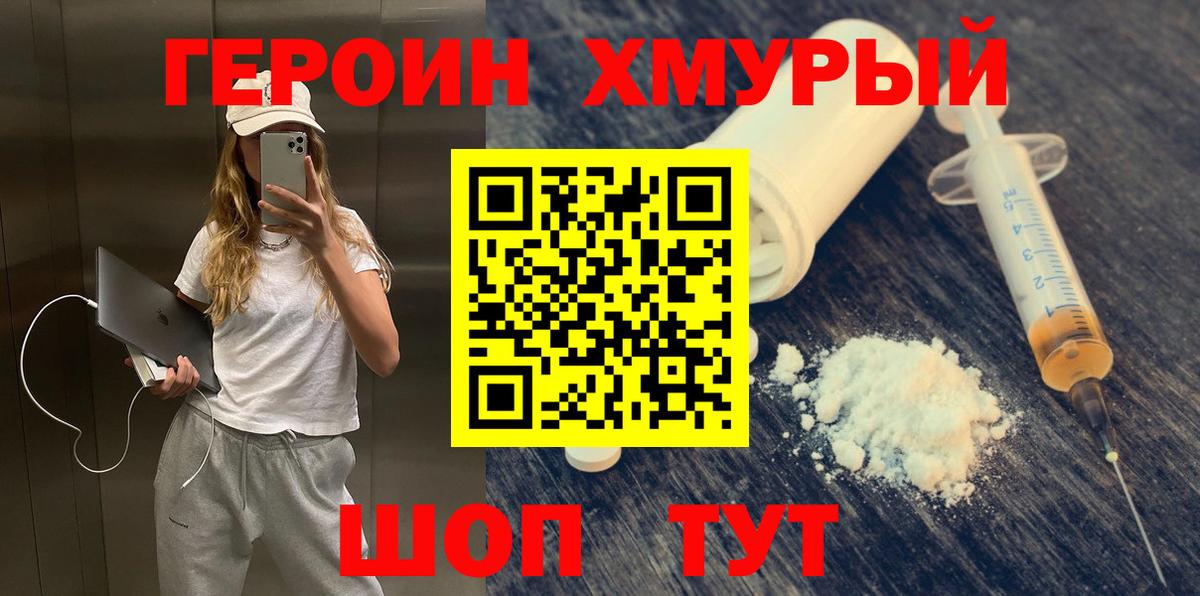 ГЕРОИН  Героин афганец  Вход с VPN  Мирный 