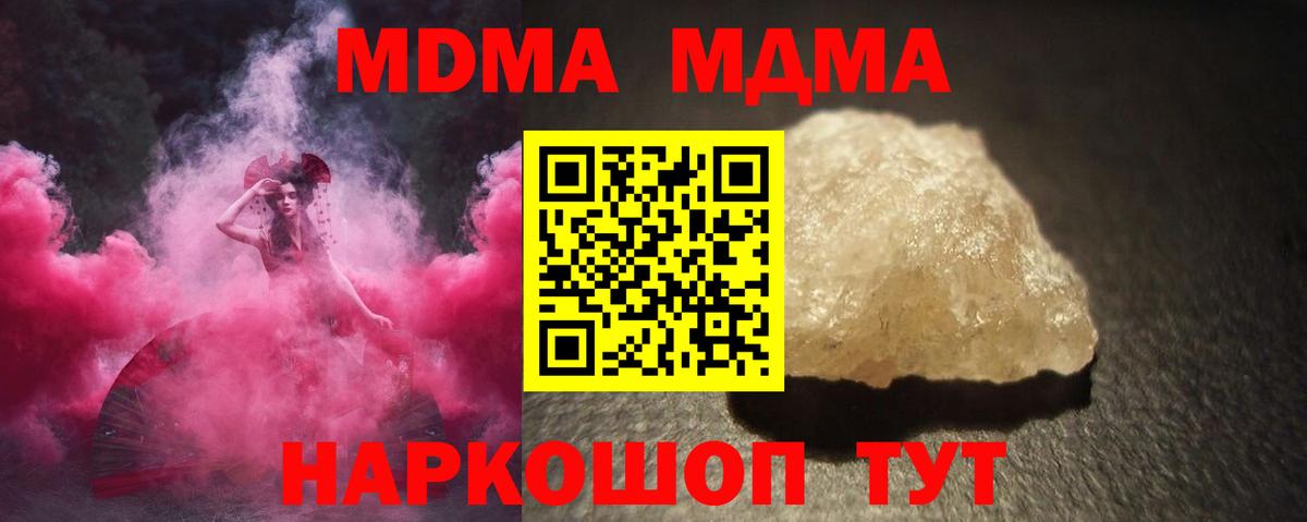 МДМА кристаллы Мирный
