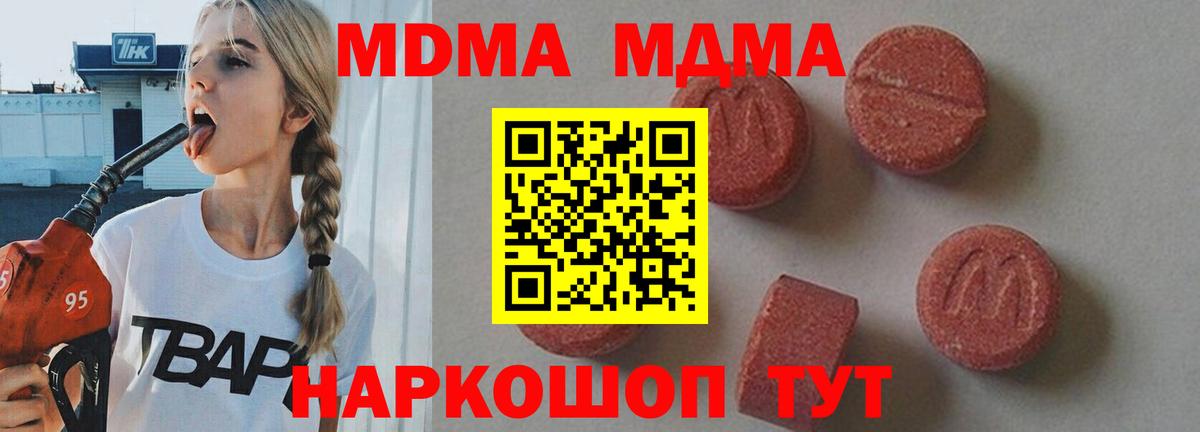 МДМА  Вход с VPN  Мирный  МДМА кристаллы 